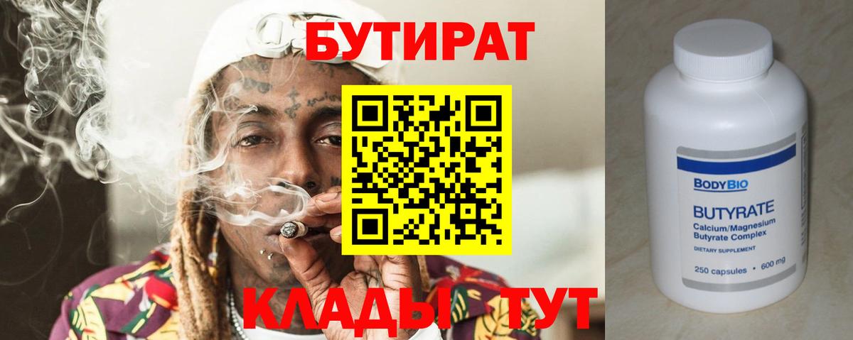БУТИРАТ GHB  Вход с VPN  Верхний Уфалей 