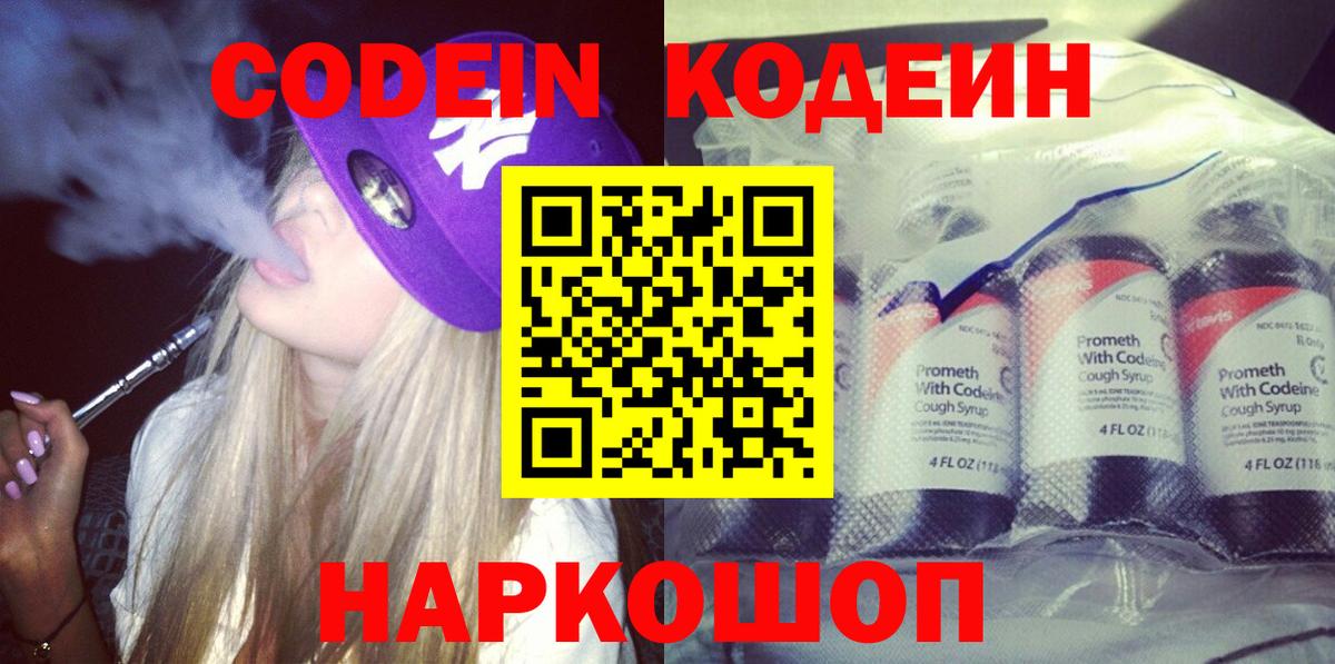 Кодеин напиток Lean (лин) Верхний Уфалей