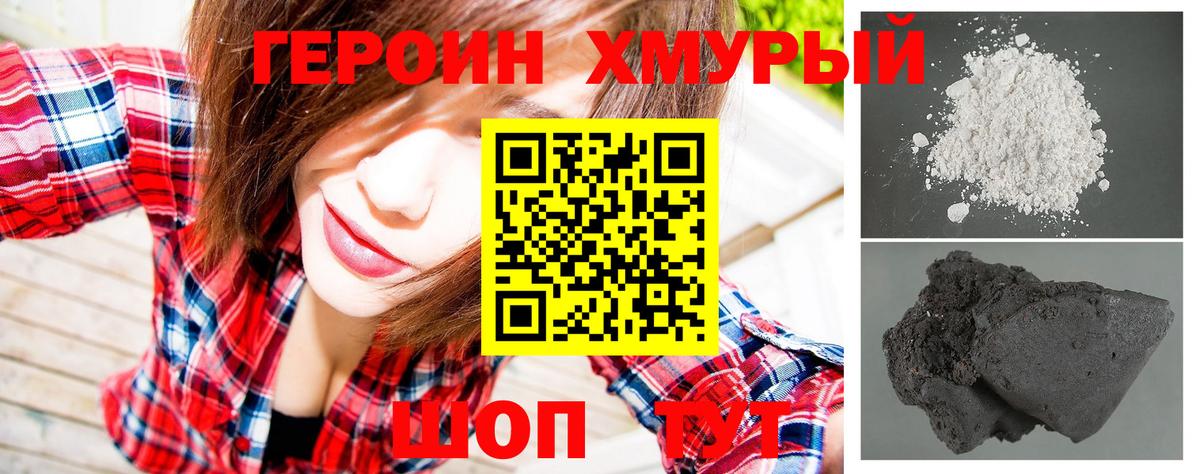 Верхний Уфалей  ГЕРОИН хмурый  Героин  Вход с VPN 