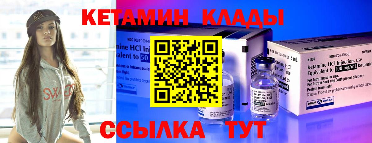 Кетамин VHQ Верхний Уфалей