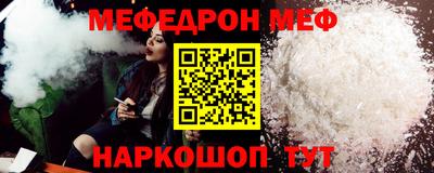 мяу мяу кристалл Ангарск