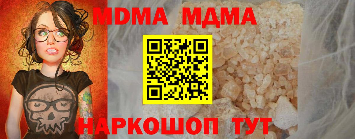 МДМА Molly  Вход с VPN  MDMA  Верхний Уфалей 