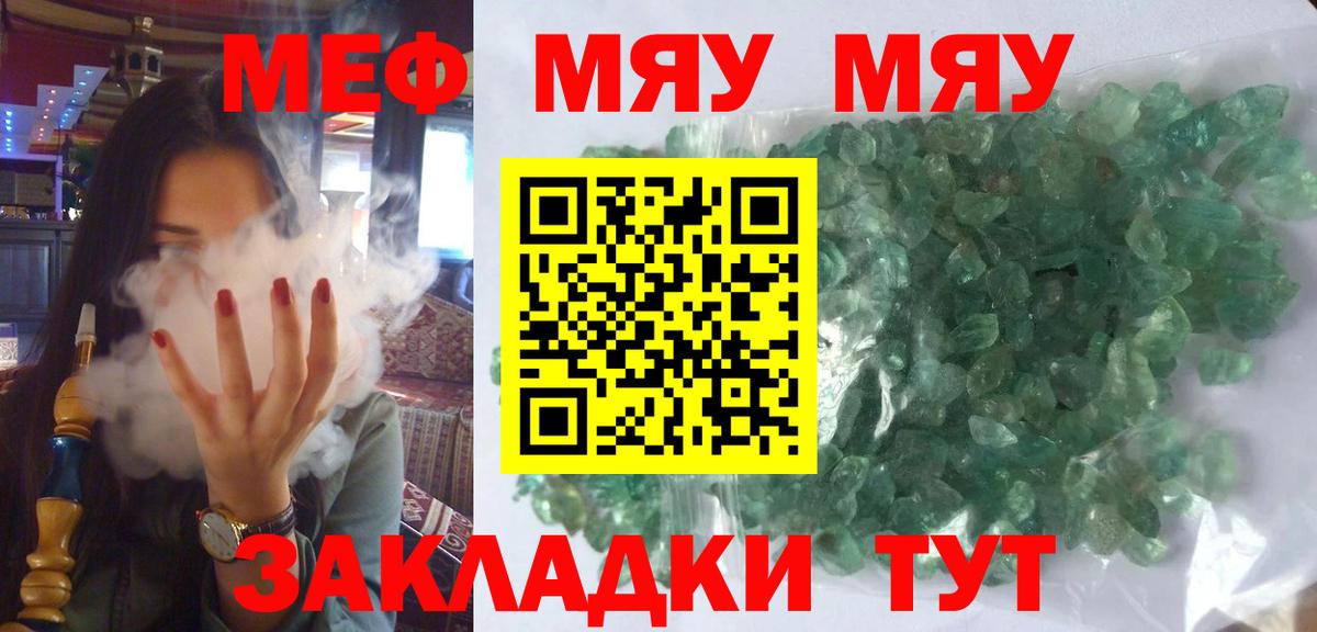 Меф мяу мяу Верхний Уфалей